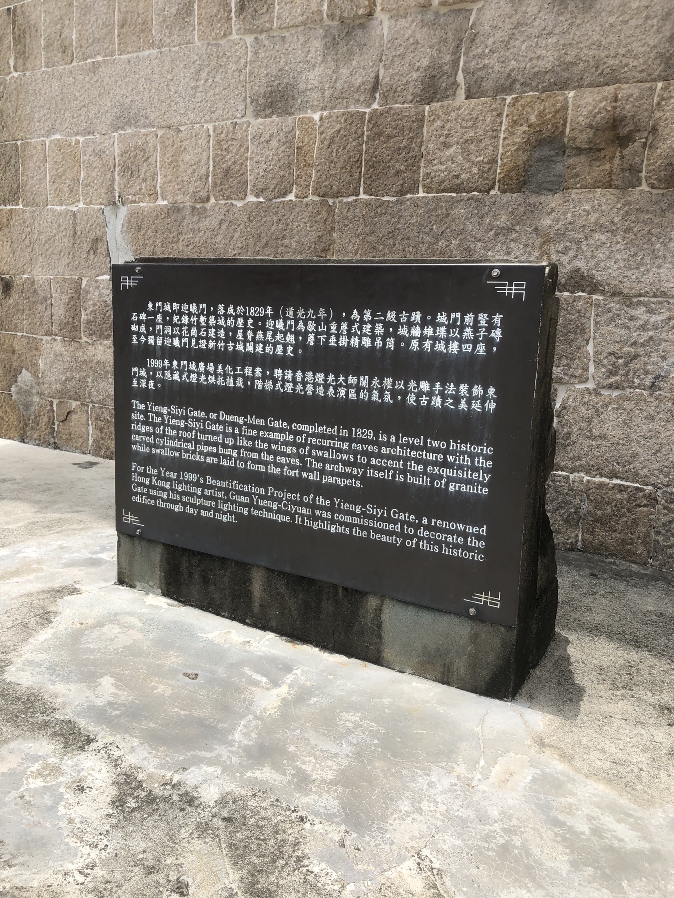East Gate in Hsinchu