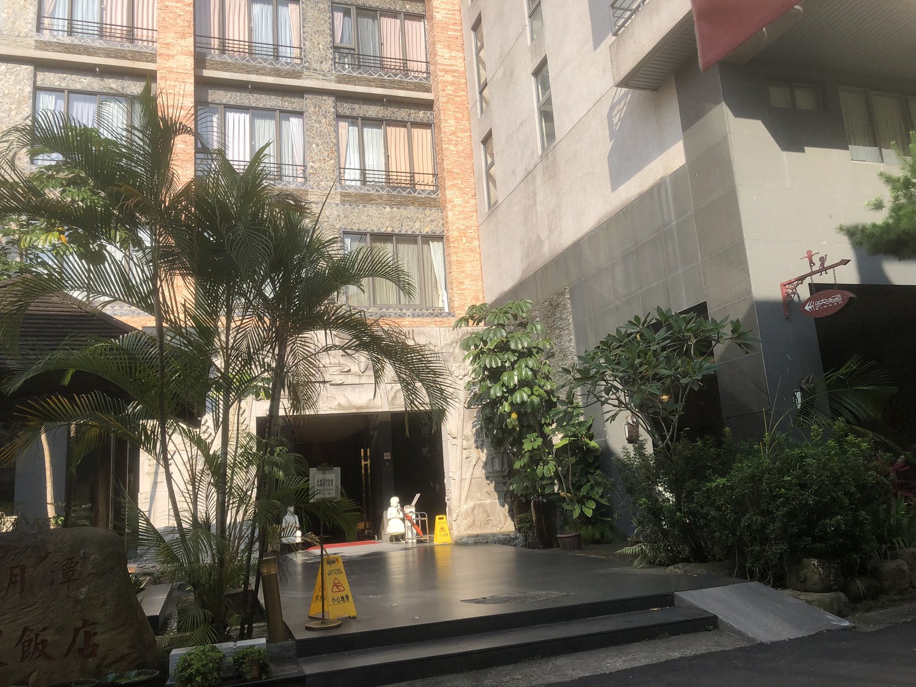 南投映涵大飯店入口處